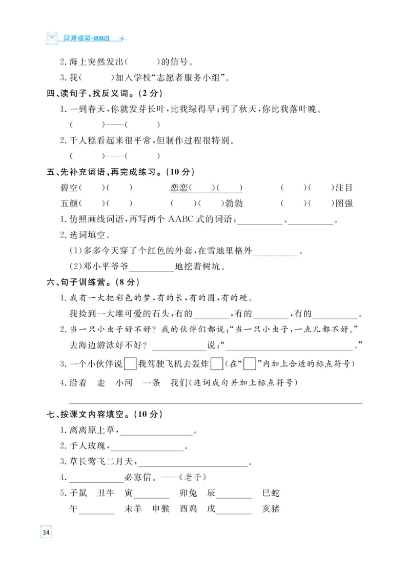 《黄冈名师天天练》语文2年级下册（RJ）_二年级上下册资料_小学二年级学习资料-25年更新版_2-02、小学二年级语文下册_2-2-2、练习题、作业、试题、试卷_电子册类