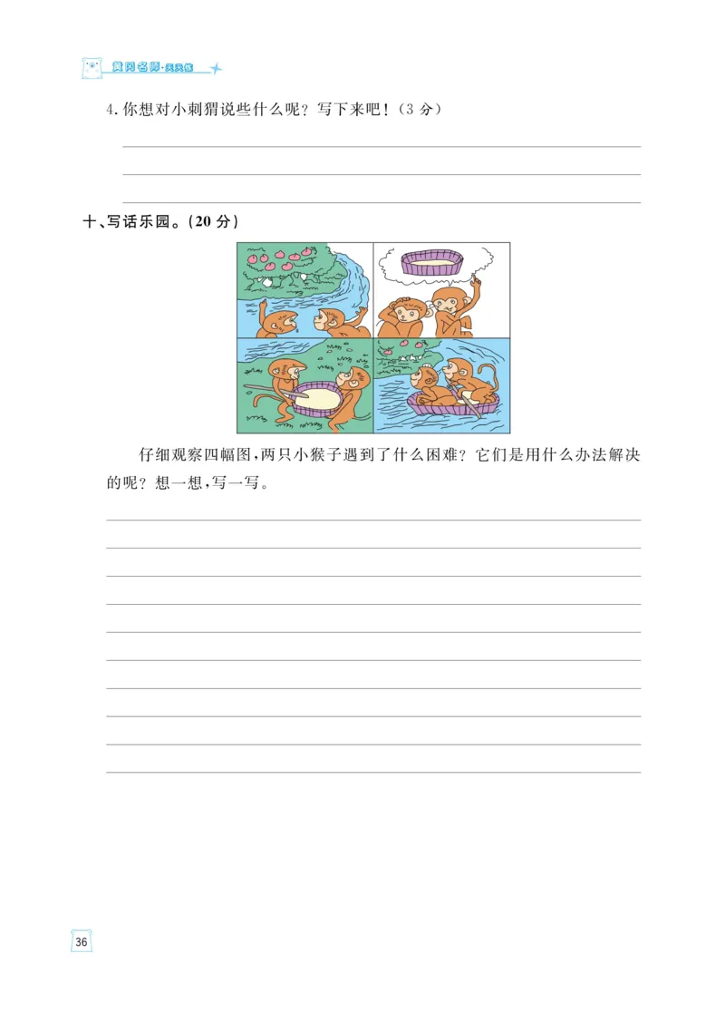 《黄冈名师天天练》语文2年级下册（RJ）_二年级上下册资料_小学二年级学习资料-25年更新版_2-02、小学二年级语文下册_2-2-2、练习题、作业、试题、试卷_电子册类