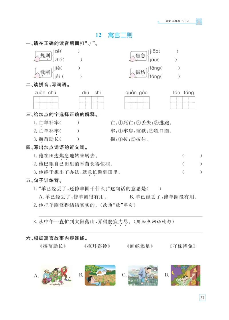 《黄冈名师天天练》语文2年级下册（RJ）_二年级上下册资料_小学二年级学习资料-25年更新版_2-02、小学二年级语文下册_2-2-2、练习题、作业、试题、试卷_电子册类