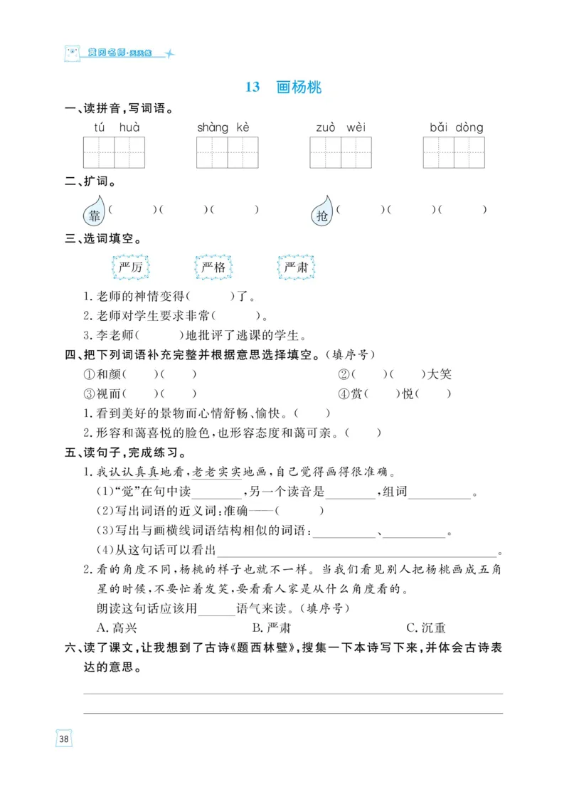 《黄冈名师天天练》语文2年级下册（RJ）_二年级上下册资料_小学二年级学习资料-25年更新版_2-02、小学二年级语文下册_2-2-2、练习题、作业、试题、试卷_电子册类