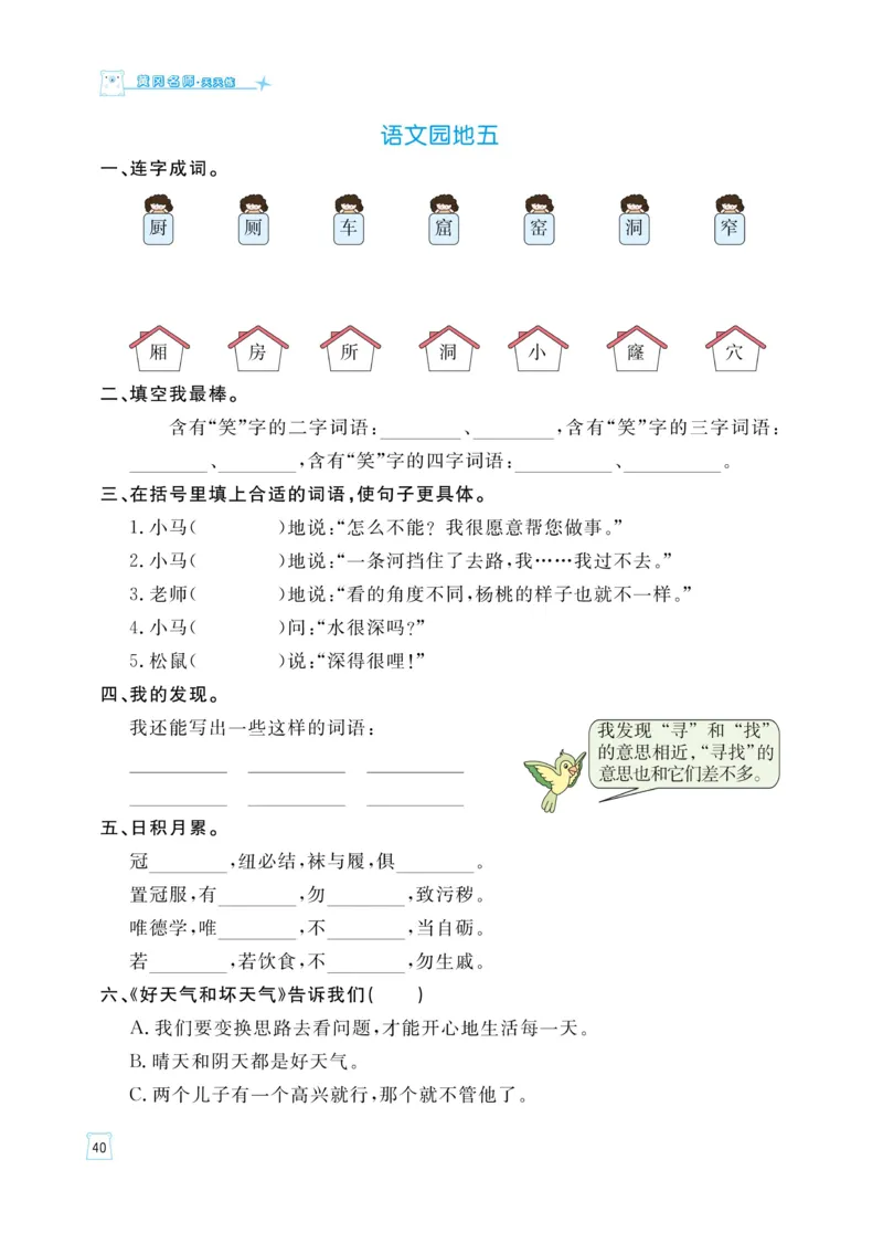 《黄冈名师天天练》语文2年级下册（RJ）_二年级上下册资料_小学二年级学习资料-25年更新版_2-02、小学二年级语文下册_2-2-2、练习题、作业、试题、试卷_电子册类