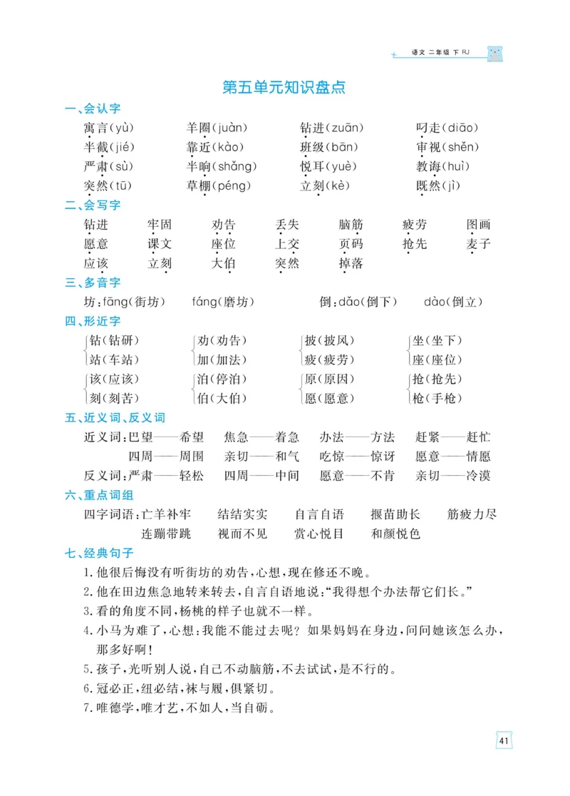 《黄冈名师天天练》语文2年级下册（RJ）_二年级上下册资料_小学二年级学习资料-25年更新版_2-02、小学二年级语文下册_2-2-2、练习题、作业、试题、试卷_电子册类