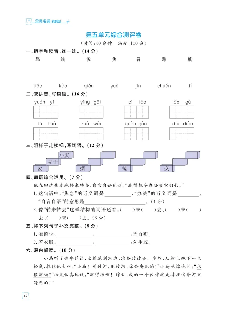 《黄冈名师天天练》语文2年级下册（RJ）_二年级上下册资料_小学二年级学习资料-25年更新版_2-02、小学二年级语文下册_2-2-2、练习题、作业、试题、试卷_电子册类