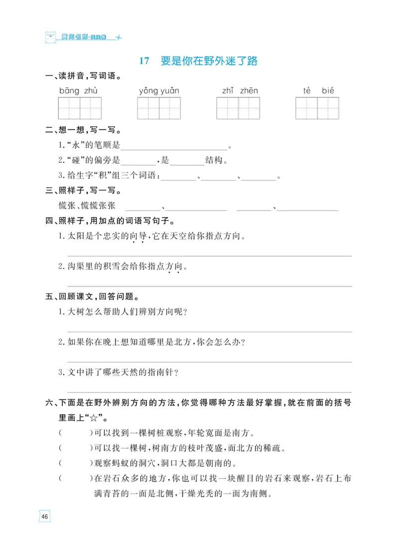 《黄冈名师天天练》语文2年级下册（RJ）_二年级上下册资料_小学二年级学习资料-25年更新版_2-02、小学二年级语文下册_2-2-2、练习题、作业、试题、试卷_电子册类