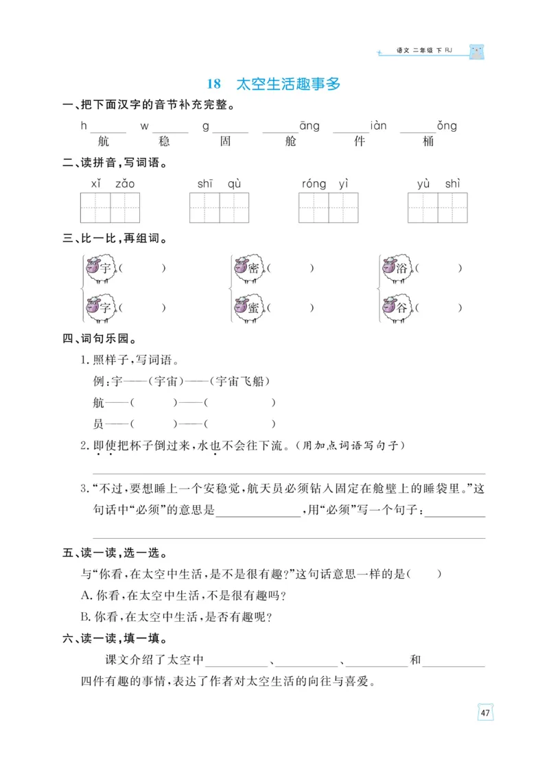 《黄冈名师天天练》语文2年级下册（RJ）_二年级上下册资料_小学二年级学习资料-25年更新版_2-02、小学二年级语文下册_2-2-2、练习题、作业、试题、试卷_电子册类