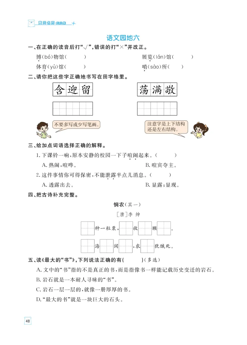 《黄冈名师天天练》语文2年级下册（RJ）_二年级上下册资料_小学二年级学习资料-25年更新版_2-02、小学二年级语文下册_2-2-2、练习题、作业、试题、试卷_电子册类