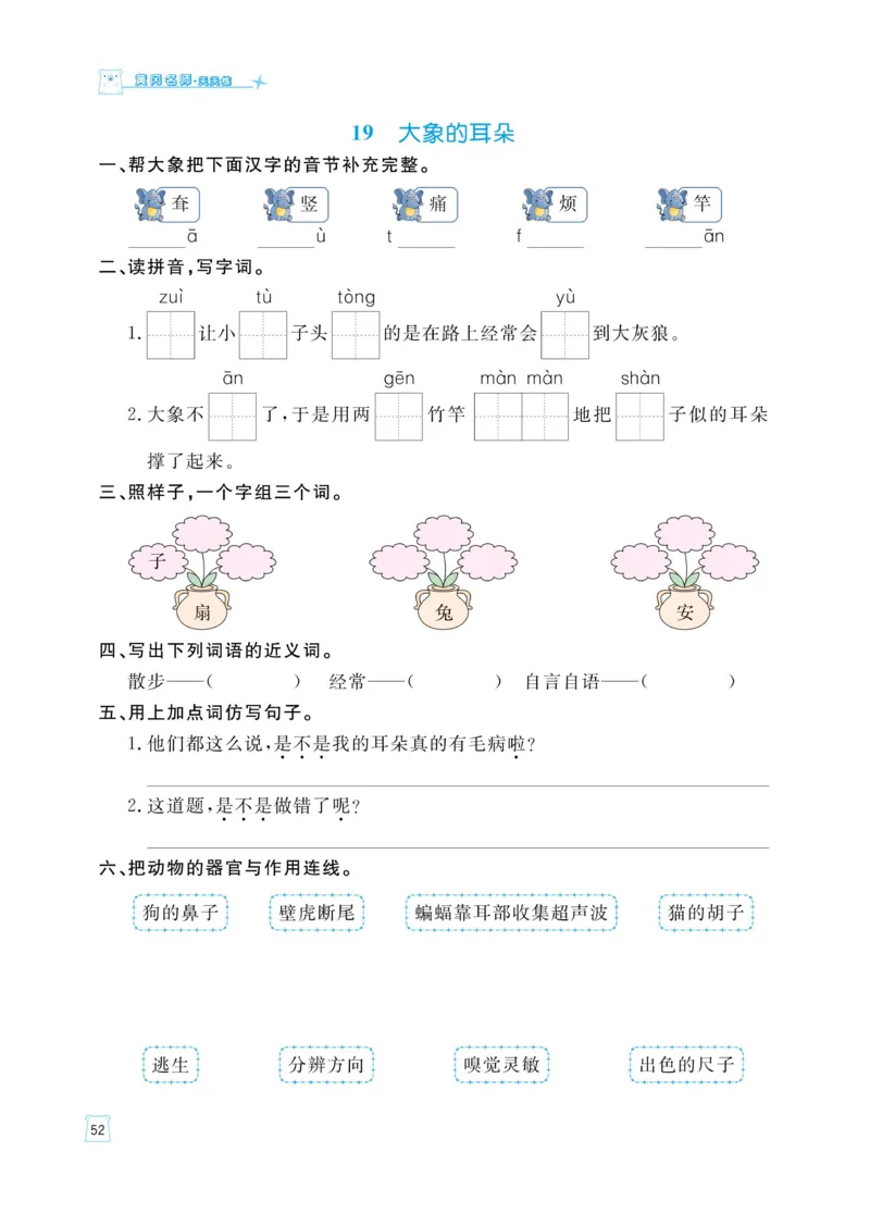 《黄冈名师天天练》语文2年级下册（RJ）_二年级上下册资料_小学二年级学习资料-25年更新版_2-02、小学二年级语文下册_2-2-2、练习题、作业、试题、试卷_电子册类