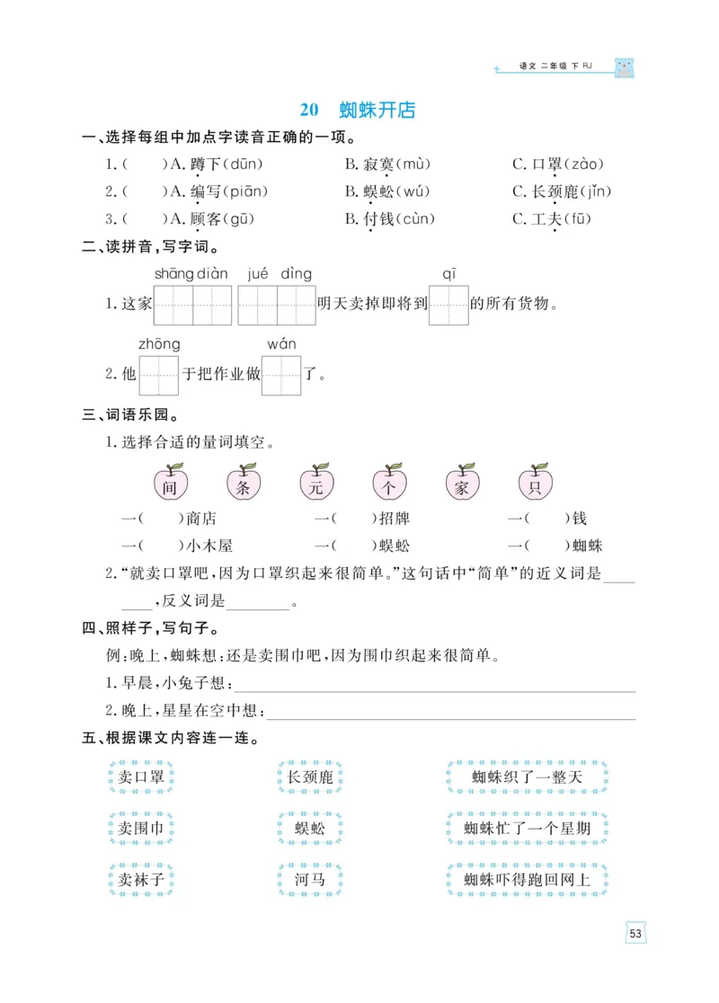 《黄冈名师天天练》语文2年级下册（RJ）_二年级上下册资料_小学二年级学习资料-25年更新版_2-02、小学二年级语文下册_2-2-2、练习题、作业、试题、试卷_电子册类