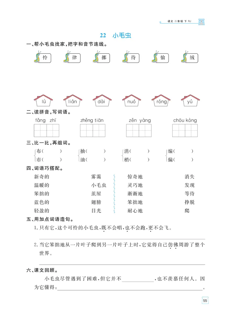 《黄冈名师天天练》语文2年级下册（RJ）_二年级上下册资料_小学二年级学习资料-25年更新版_2-02、小学二年级语文下册_2-2-2、练习题、作业、试题、试卷_电子册类