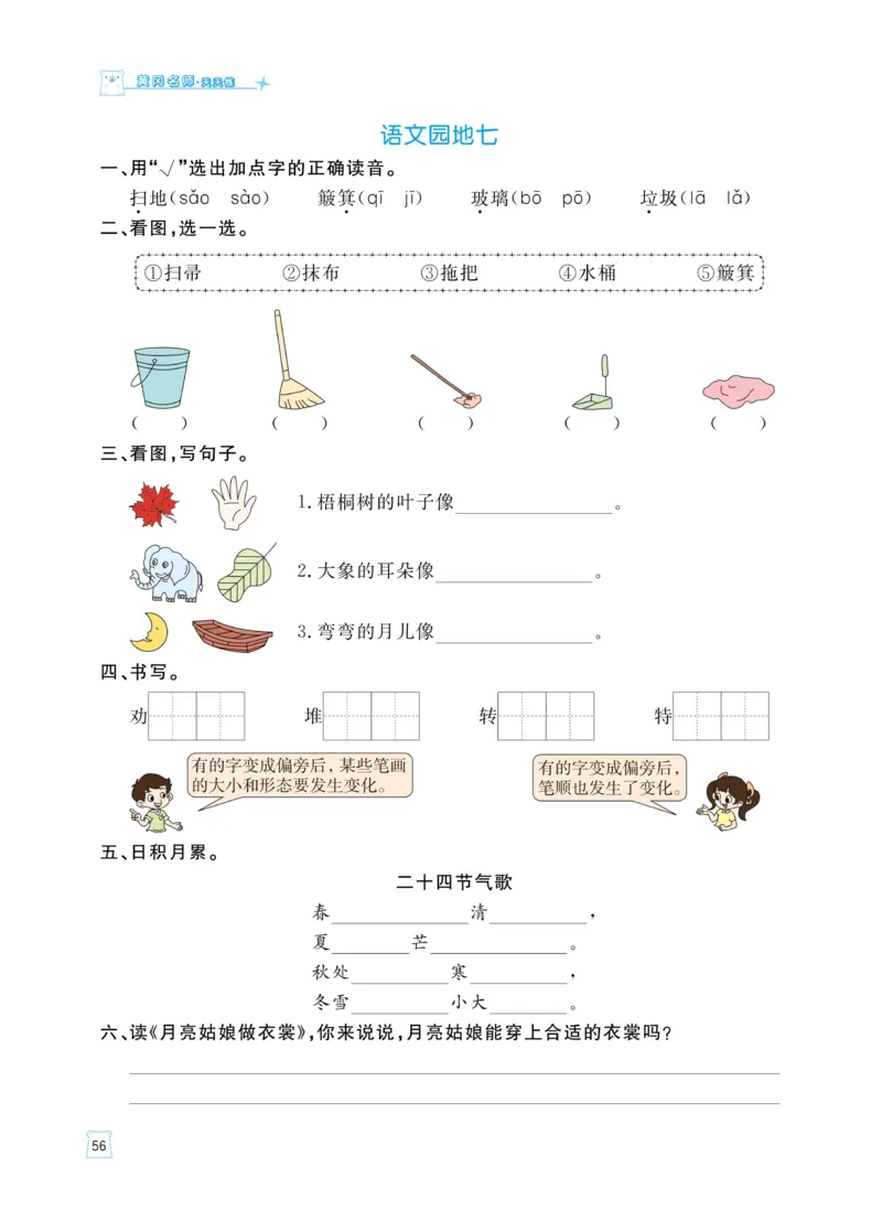 《黄冈名师天天练》语文2年级下册（RJ）_二年级上下册资料_小学二年级学习资料-25年更新版_2-02、小学二年级语文下册_2-2-2、练习题、作业、试题、试卷_电子册类