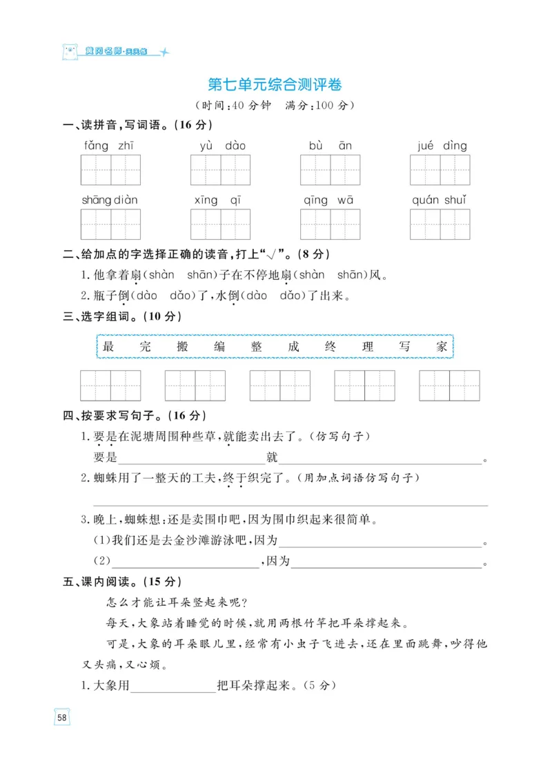 《黄冈名师天天练》语文2年级下册（RJ）_二年级上下册资料_小学二年级学习资料-25年更新版_2-02、小学二年级语文下册_2-2-2、练习题、作业、试题、试卷_电子册类