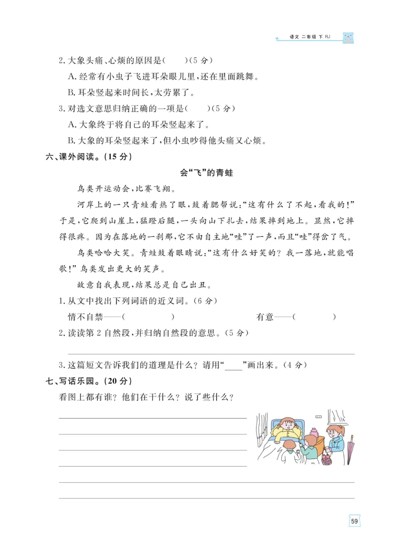 《黄冈名师天天练》语文2年级下册（RJ）_二年级上下册资料_小学二年级学习资料-25年更新版_2-02、小学二年级语文下册_2-2-2、练习题、作业、试题、试卷_电子册类