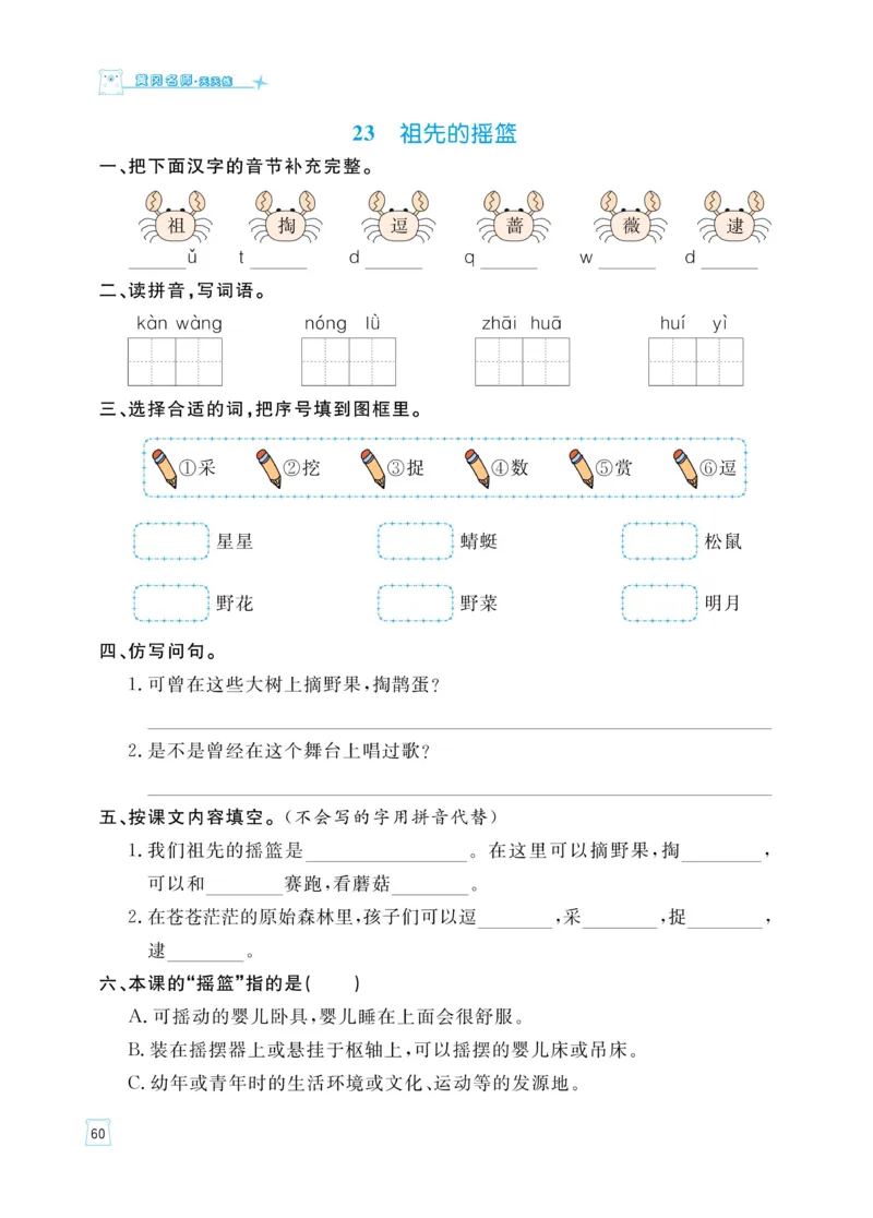 《黄冈名师天天练》语文2年级下册（RJ）_二年级上下册资料_小学二年级学习资料-25年更新版_2-02、小学二年级语文下册_2-2-2、练习题、作业、试题、试卷_电子册类