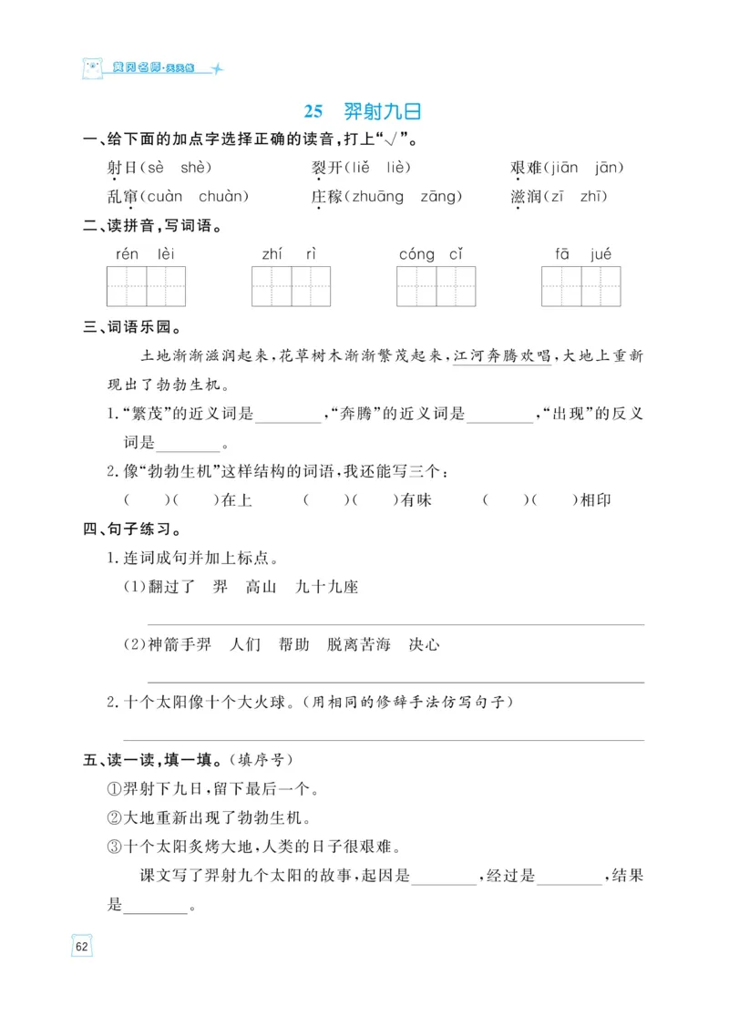 《黄冈名师天天练》语文2年级下册（RJ）_二年级上下册资料_小学二年级学习资料-25年更新版_2-02、小学二年级语文下册_2-2-2、练习题、作业、试题、试卷_电子册类