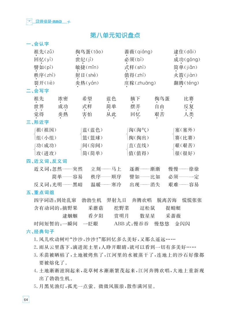 《黄冈名师天天练》语文2年级下册（RJ）_二年级上下册资料_小学二年级学习资料-25年更新版_2-02、小学二年级语文下册_2-2-2、练习题、作业、试题、试卷_电子册类