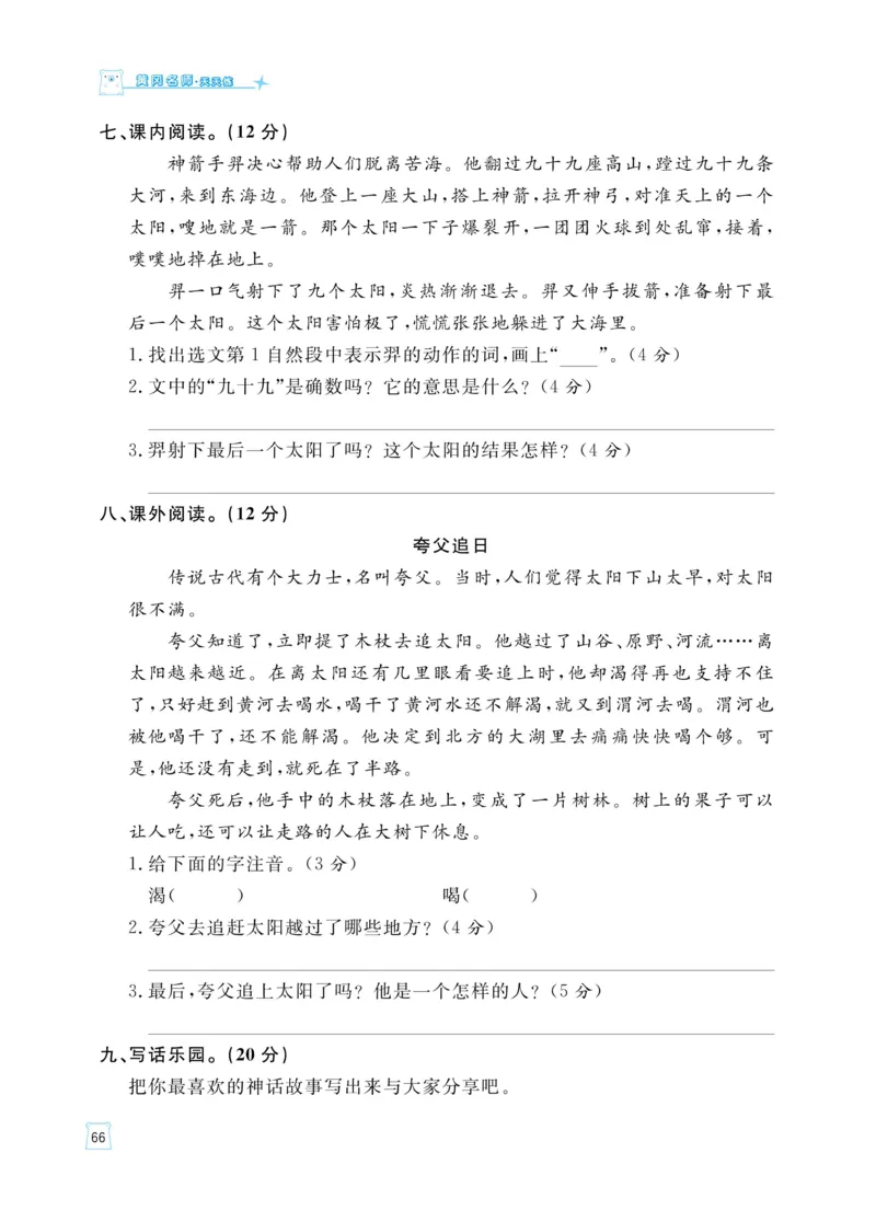 《黄冈名师天天练》语文2年级下册（RJ）_二年级上下册资料_小学二年级学习资料-25年更新版_2-02、小学二年级语文下册_2-2-2、练习题、作业、试题、试卷_电子册类