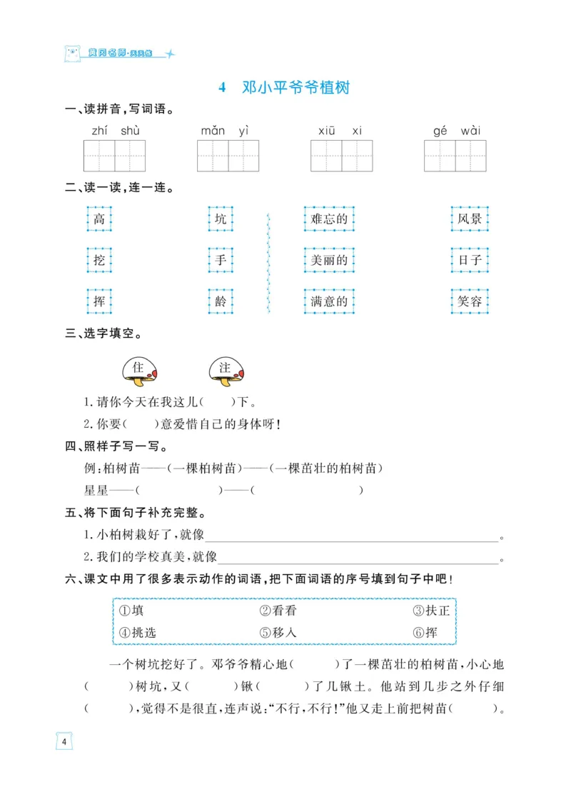 《黄冈名师天天练》语文2年级下册（RJ）_二年级上下册资料_小学二年级学习资料-25年更新版_2-02、小学二年级语文下册_2-2-2、练习题、作业、试题、试卷_电子册类