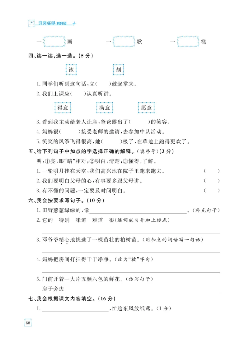 《黄冈名师天天练》语文2年级下册（RJ）_二年级上下册资料_小学二年级学习资料-25年更新版_2-02、小学二年级语文下册_2-2-2、练习题、作业、试题、试卷_电子册类
