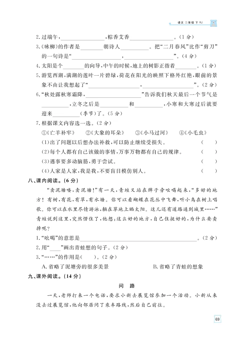 《黄冈名师天天练》语文2年级下册（RJ）_二年级上下册资料_小学二年级学习资料-25年更新版_2-02、小学二年级语文下册_2-2-2、练习题、作业、试题、试卷_电子册类