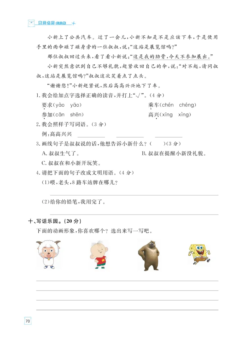 《黄冈名师天天练》语文2年级下册（RJ）_二年级上下册资料_小学二年级学习资料-25年更新版_2-02、小学二年级语文下册_2-2-2、练习题、作业、试题、试卷_电子册类