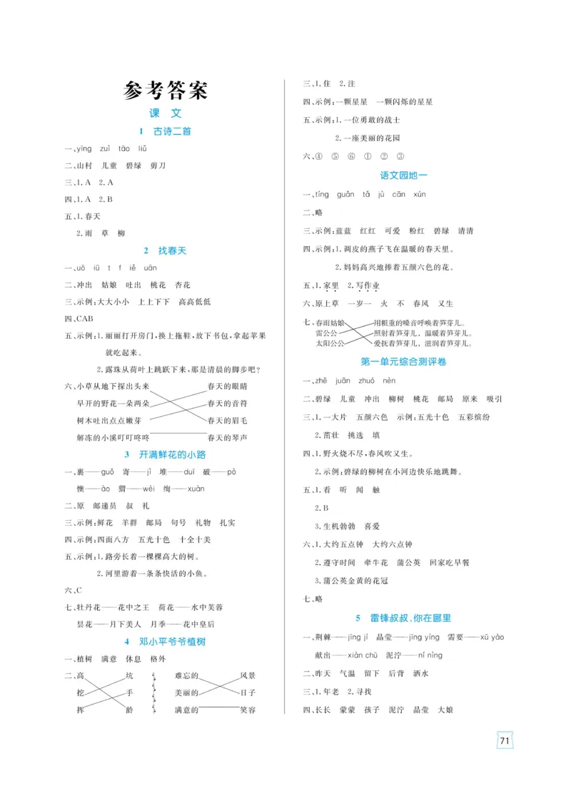 《黄冈名师天天练》语文2年级下册（RJ）_二年级上下册资料_小学二年级学习资料-25年更新版_2-02、小学二年级语文下册_2-2-2、练习题、作业、试题、试卷_电子册类