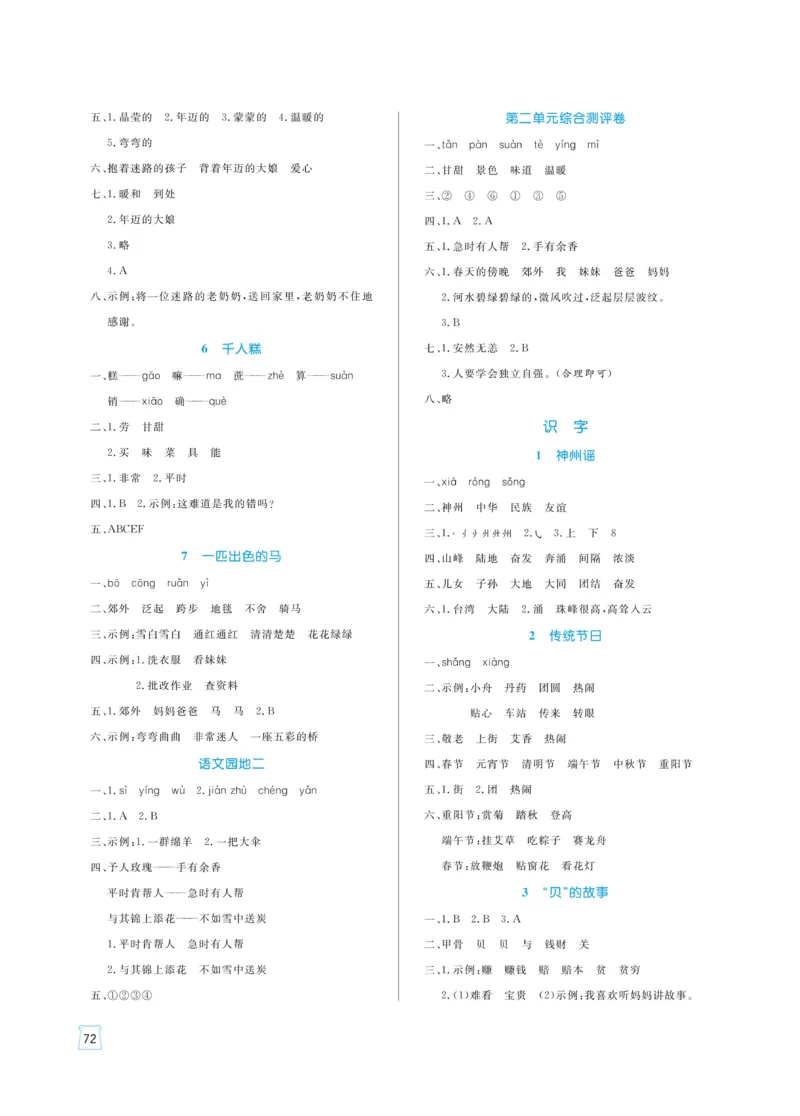 《黄冈名师天天练》语文2年级下册（RJ）_二年级上下册资料_小学二年级学习资料-25年更新版_2-02、小学二年级语文下册_2-2-2、练习题、作业、试题、试卷_电子册类
