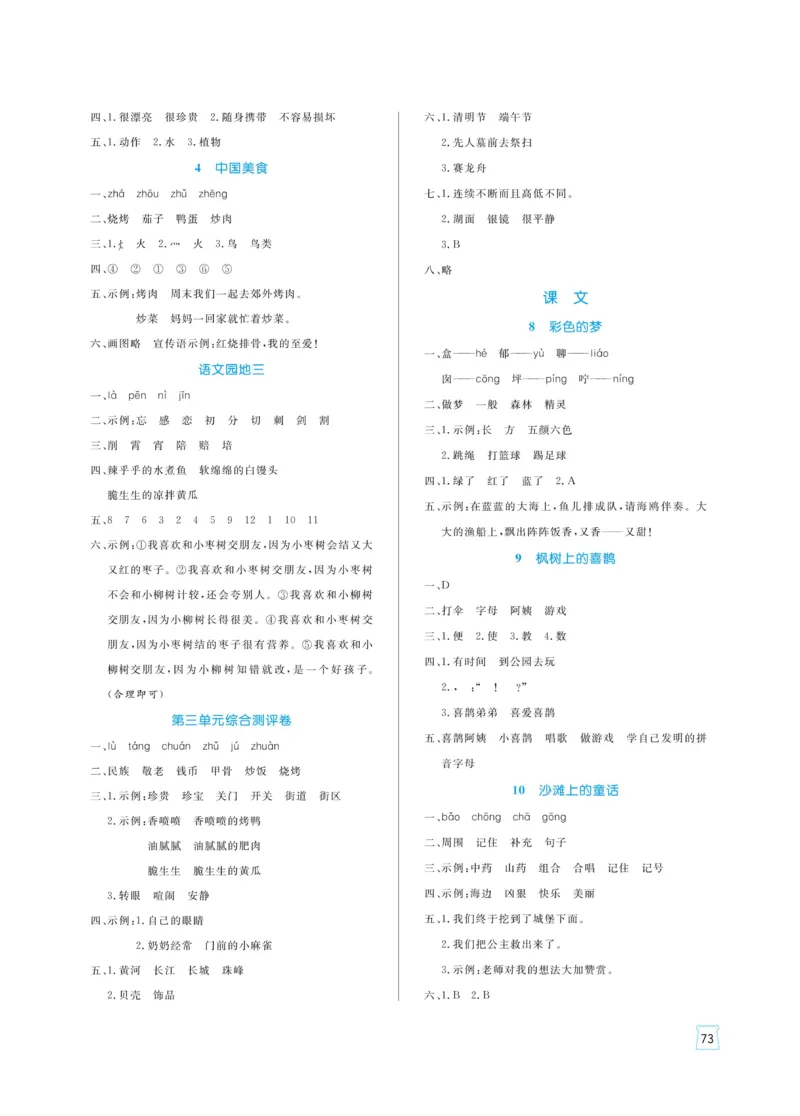 《黄冈名师天天练》语文2年级下册（RJ）_二年级上下册资料_小学二年级学习资料-25年更新版_2-02、小学二年级语文下册_2-2-2、练习题、作业、试题、试卷_电子册类