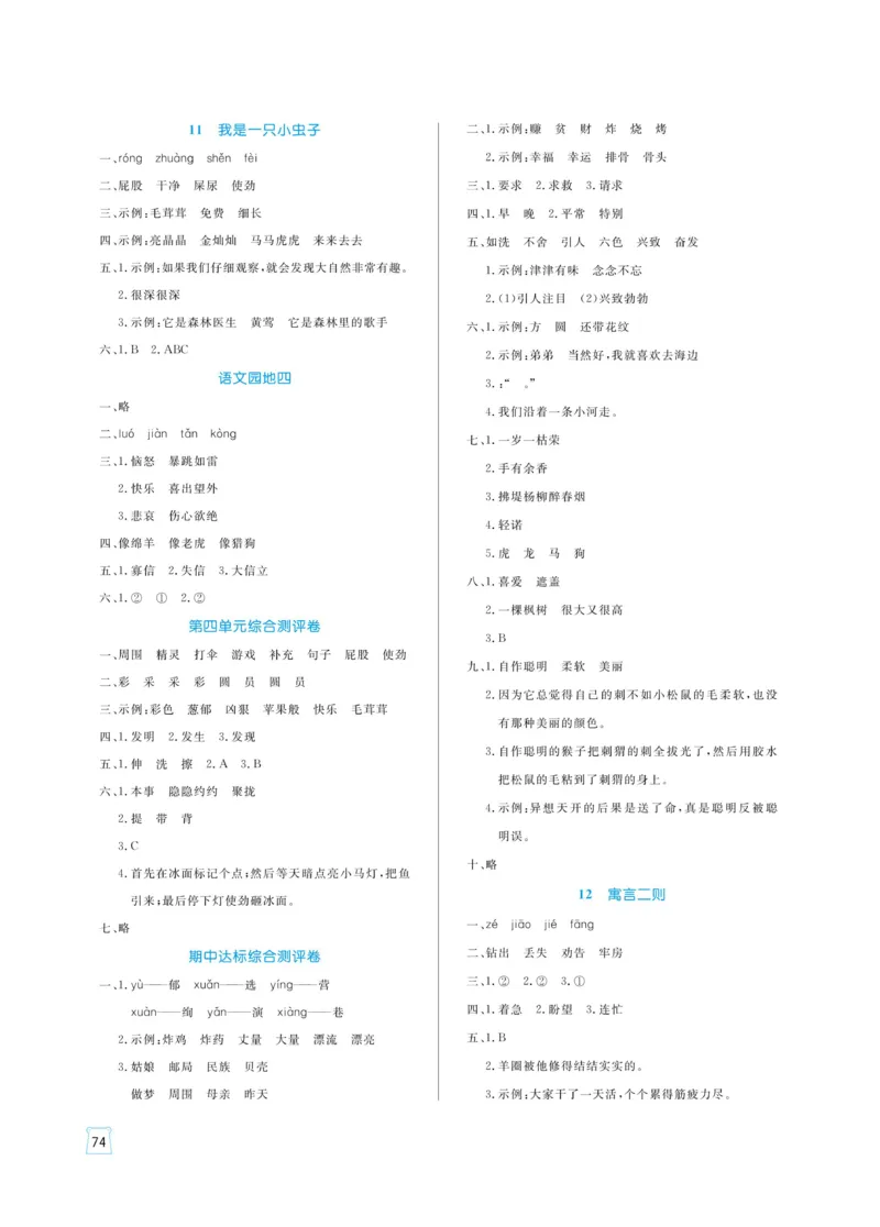 《黄冈名师天天练》语文2年级下册（RJ）_二年级上下册资料_小学二年级学习资料-25年更新版_2-02、小学二年级语文下册_2-2-2、练习题、作业、试题、试卷_电子册类