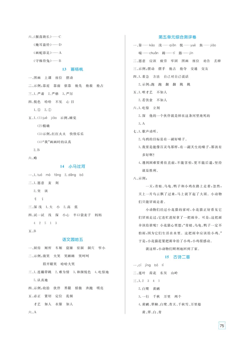 《黄冈名师天天练》语文2年级下册（RJ）_二年级上下册资料_小学二年级学习资料-25年更新版_2-02、小学二年级语文下册_2-2-2、练习题、作业、试题、试卷_电子册类