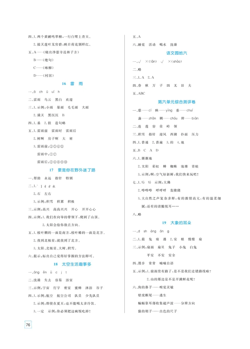 《黄冈名师天天练》语文2年级下册（RJ）_二年级上下册资料_小学二年级学习资料-25年更新版_2-02、小学二年级语文下册_2-2-2、练习题、作业、试题、试卷_电子册类