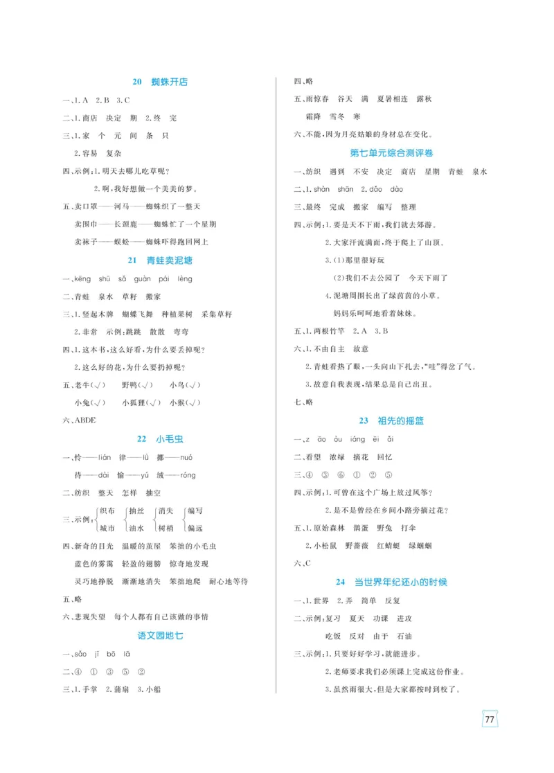 《黄冈名师天天练》语文2年级下册（RJ）_二年级上下册资料_小学二年级学习资料-25年更新版_2-02、小学二年级语文下册_2-2-2、练习题、作业、试题、试卷_电子册类