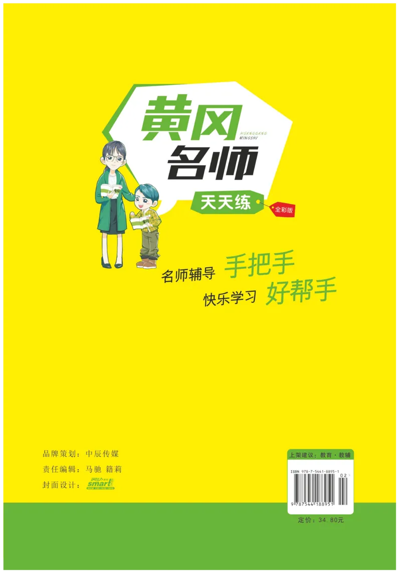 《黄冈名师天天练》语文2年级下册（RJ）_二年级上下册资料_小学二年级学习资料-25年更新版_2-02、小学二年级语文下册_2-2-2、练习题、作业、试题、试卷_电子册类