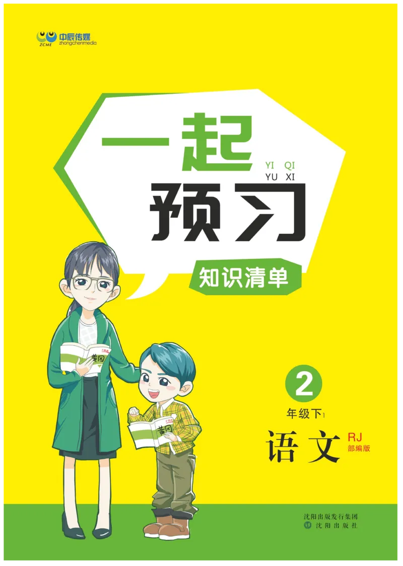 《黄冈名师天天练》语文2年级下册（RJ）_二年级上下册资料_小学二年级学习资料-25年更新版_2-02、小学二年级语文下册_2-2-2、练习题、作业、试题、试卷_电子册类