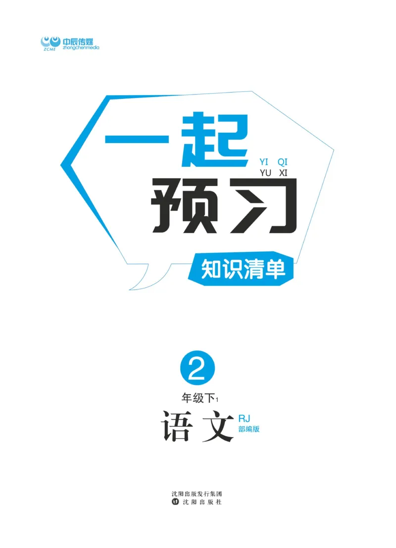 《黄冈名师天天练》语文2年级下册（RJ）_二年级上下册资料_小学二年级学习资料-25年更新版_2-02、小学二年级语文下册_2-2-2、练习题、作业、试题、试卷_电子册类