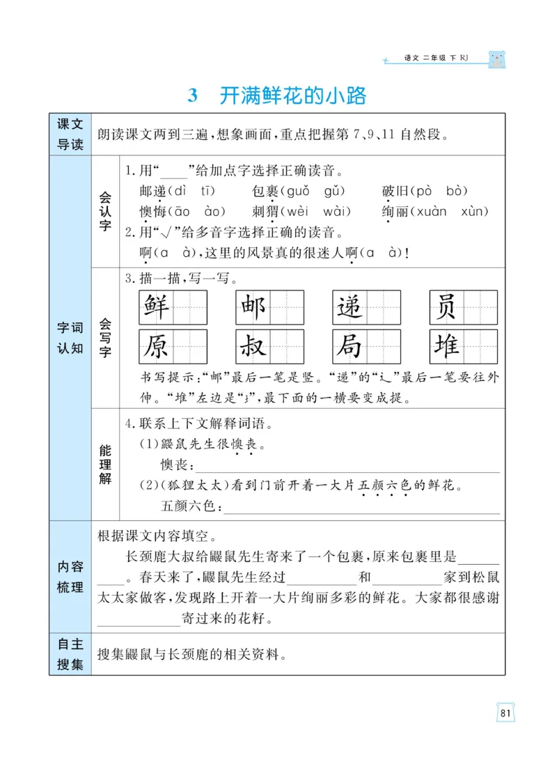 《黄冈名师天天练》语文2年级下册（RJ）_二年级上下册资料_小学二年级学习资料-25年更新版_2-02、小学二年级语文下册_2-2-2、练习题、作业、试题、试卷_电子册类