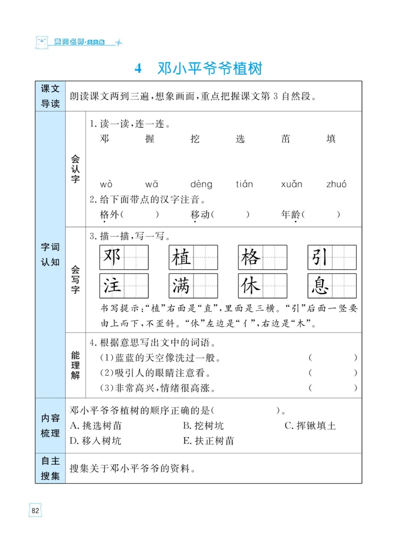 《黄冈名师天天练》语文2年级下册（RJ）_二年级上下册资料_小学二年级学习资料-25年更新版_2-02、小学二年级语文下册_2-2-2、练习题、作业、试题、试卷_电子册类