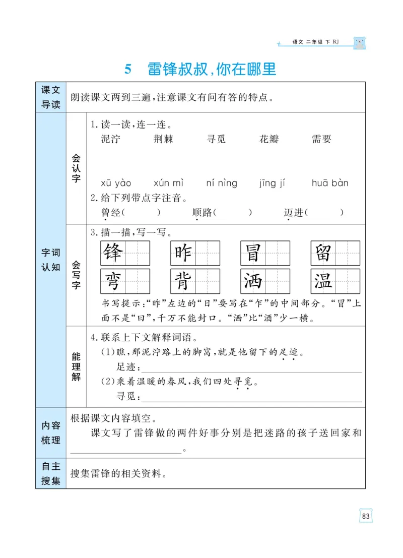 《黄冈名师天天练》语文2年级下册（RJ）_二年级上下册资料_小学二年级学习资料-25年更新版_2-02、小学二年级语文下册_2-2-2、练习题、作业、试题、试卷_电子册类