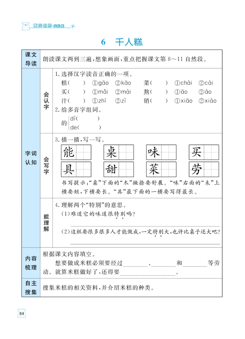 《黄冈名师天天练》语文2年级下册（RJ）_二年级上下册资料_小学二年级学习资料-25年更新版_2-02、小学二年级语文下册_2-2-2、练习题、作业、试题、试卷_电子册类