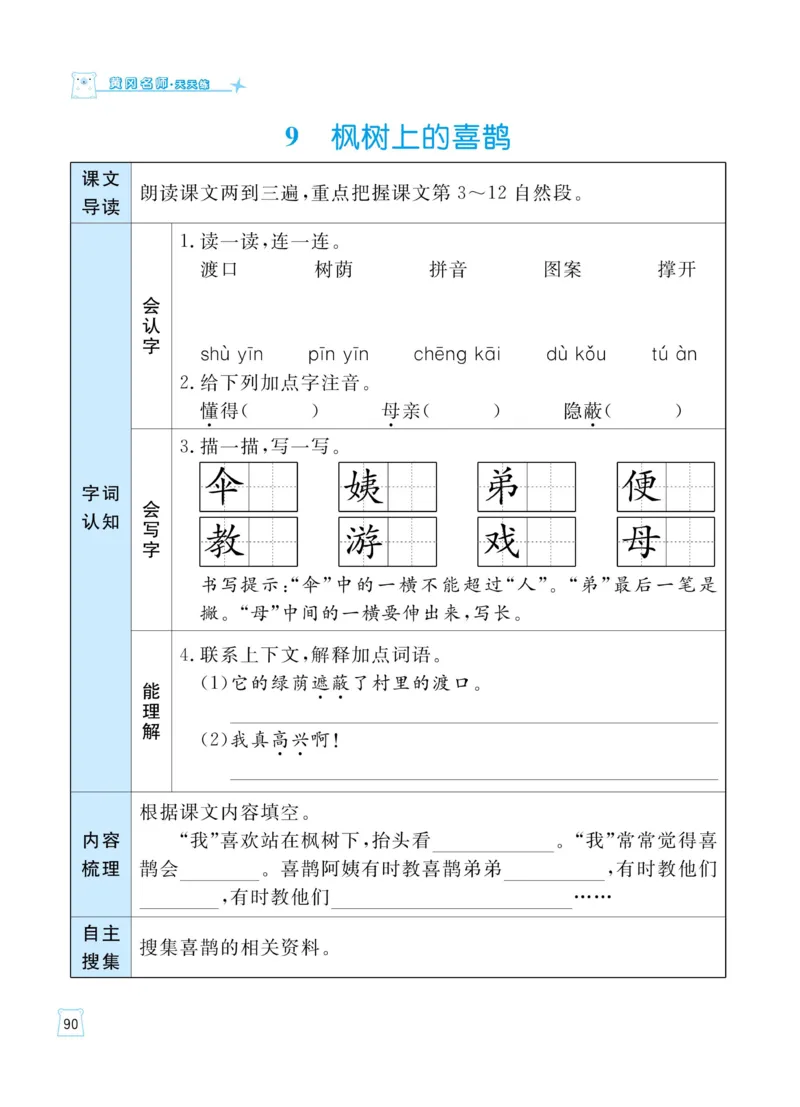 《黄冈名师天天练》语文2年级下册（RJ）_二年级上下册资料_小学二年级学习资料-25年更新版_2-02、小学二年级语文下册_2-2-2、练习题、作业、试题、试卷_电子册类