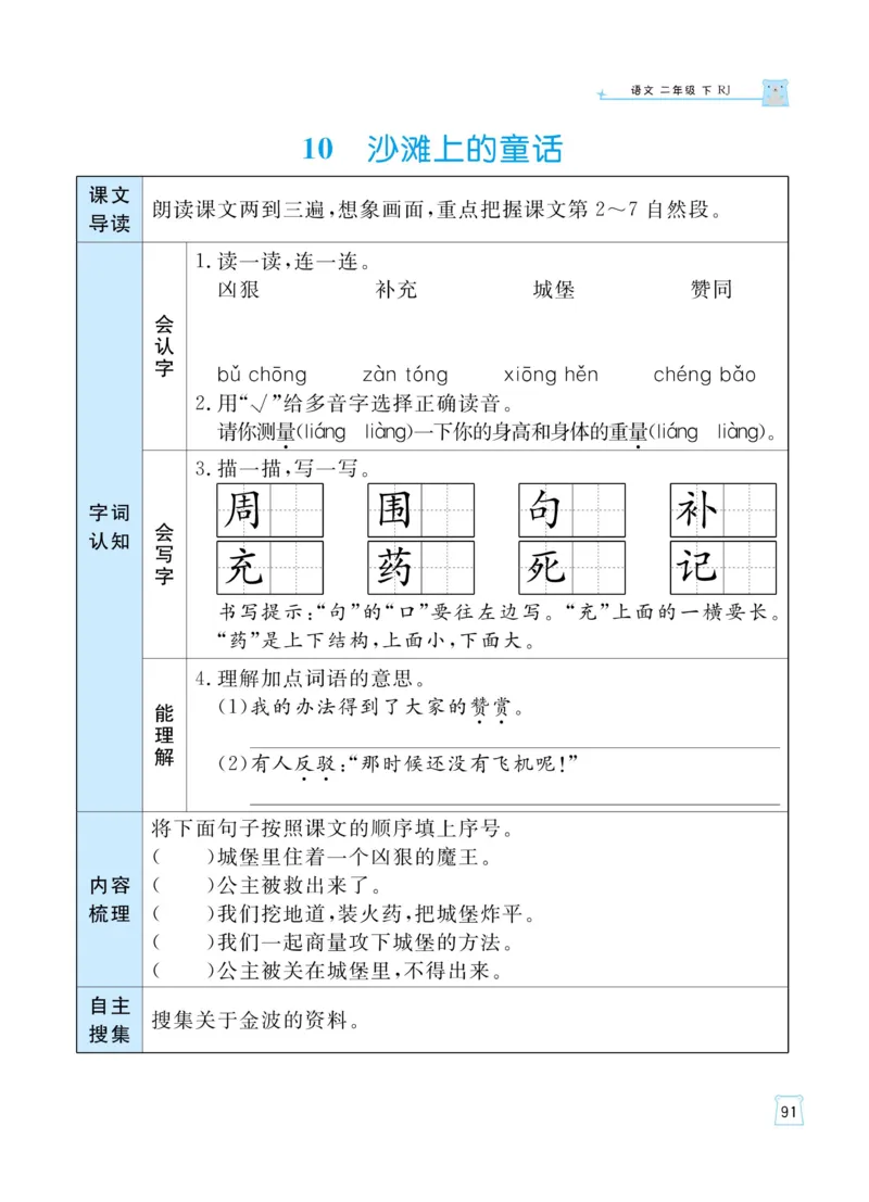 《黄冈名师天天练》语文2年级下册（RJ）_二年级上下册资料_小学二年级学习资料-25年更新版_2-02、小学二年级语文下册_2-2-2、练习题、作业、试题、试卷_电子册类