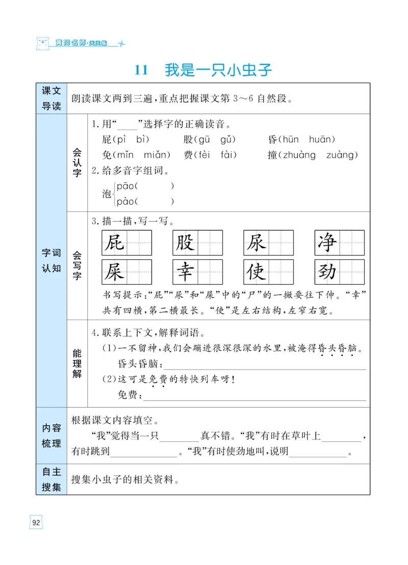 《黄冈名师天天练》语文2年级下册（RJ）_二年级上下册资料_小学二年级学习资料-25年更新版_2-02、小学二年级语文下册_2-2-2、练习题、作业、试题、试卷_电子册类