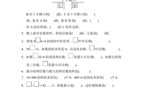 人教版三年级数学下册期中测试卷2（含答案）_三年级上下册资料_三年级上语数英上下册学习资料_3-8-4、小学三年级数学下册_人教版_4、期中测试卷