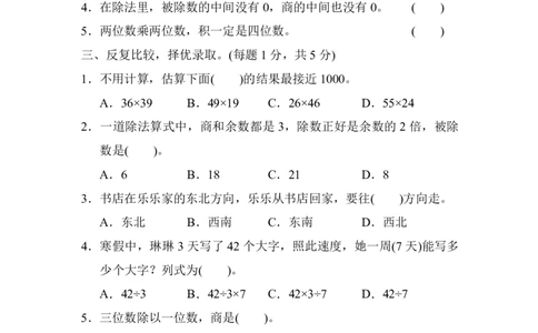 人教版三年级数学下册期中测试卷2（含答案）_三年级上下册资料_三年级上语数英上下册学习资料_3-8-4、小学三年级数学下册_人教版_4、期中测试卷