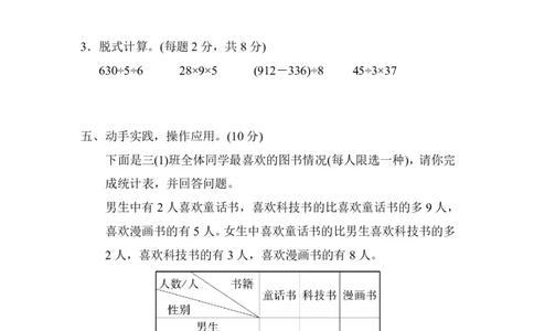 人教版三年级数学下册期中测试卷2（含答案）_三年级上下册资料_三年级上语数英上下册学习资料_3-8-4、小学三年级数学下册_人教版_4、期中测试卷
