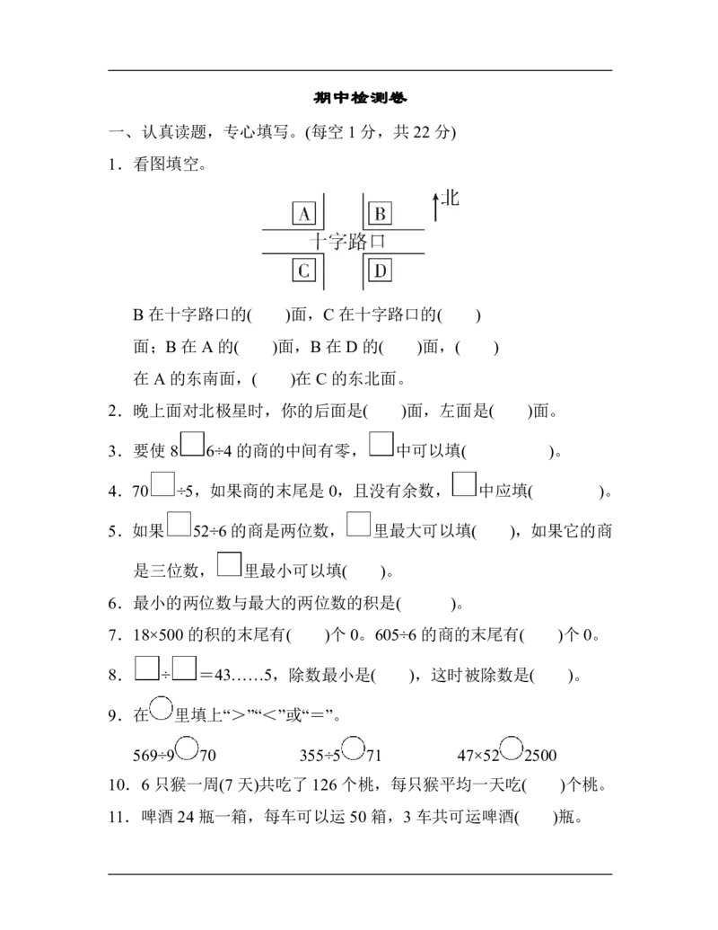 人教版三年级数学下册期中测试卷2（含答案）_三年级上下册资料_三年级上语数英上下册学习资料_3-8-4、小学三年级数学下册_人教版_4、期中测试卷