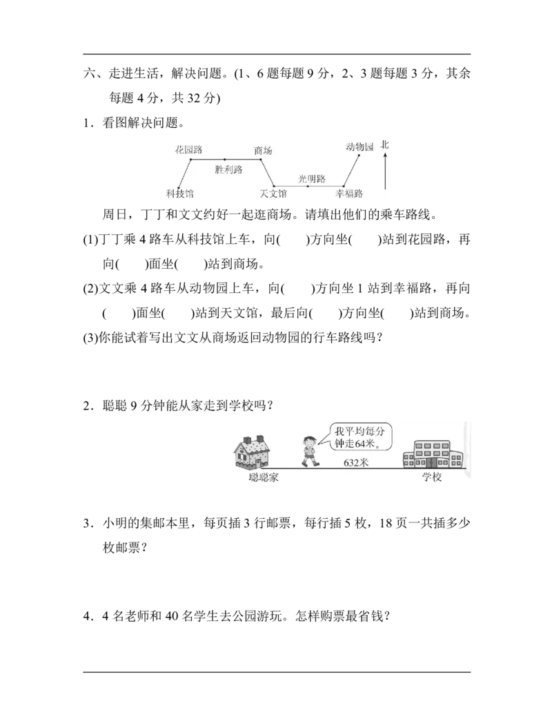 人教版三年级数学下册期中测试卷2（含答案）_三年级上下册资料_三年级上语数英上下册学习资料_3-8-4、小学三年级数学下册_人教版_4、期中测试卷