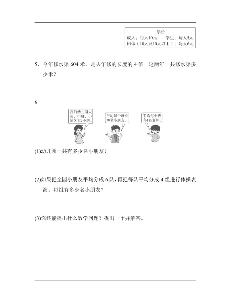人教版三年级数学下册期中测试卷2（含答案）_三年级上下册资料_三年级上语数英上下册学习资料_3-8-4、小学三年级数学下册_人教版_4、期中测试卷