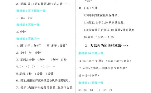 教材习题答案3a_三年级上下册资料_小学三年级学习资料-25年更新版_3-03、小学三年级数学上册_3-3-2、练习题、作业、试题、试卷_人教版