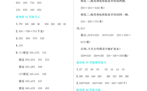 教材习题答案3a_三年级上下册资料_小学三年级学习资料-25年更新版_3-03、小学三年级数学上册_3-3-2、练习题、作业、试题、试卷_人教版