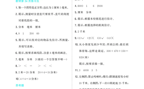 教材习题答案3a_三年级上下册资料_小学三年级学习资料-25年更新版_3-03、小学三年级数学上册_3-3-2、练习题、作业、试题、试卷_人教版